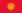 Kyrgyzstan flag